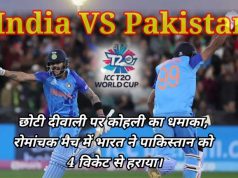 IND vs PAK T20 World Cup 2022