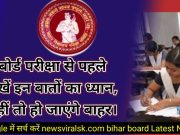 Bihar Board Exam new guideline 2023