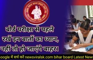 Bihar Board Exam new guideline 2023
