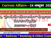 Daily Current Affairs pdf Download 24 October 2022