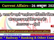 Daily Current Affairs pdf Download 26 October 2022