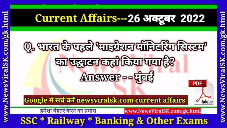 Daily Current Affairs pdf Download 26 October 2022