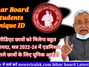 Bihar Board Students Unique ID