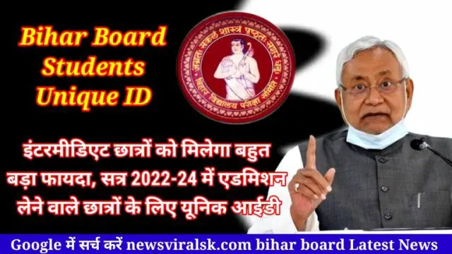 Bihar Board Students Unique ID
