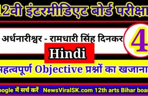 Class 12th Hindi Objective Chapter 4
