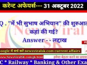 Daily Current Affairs pdf Download 31 October 2022