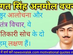 Famous Bhagat Singh Quotes in Hindi