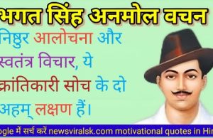 Famous Bhagat Singh Quotes in Hindi