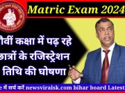 Bihar Board Matric Exam 2024