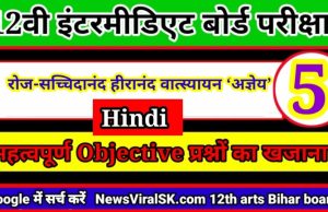 Class 12th Hindi Objective Chapter 5