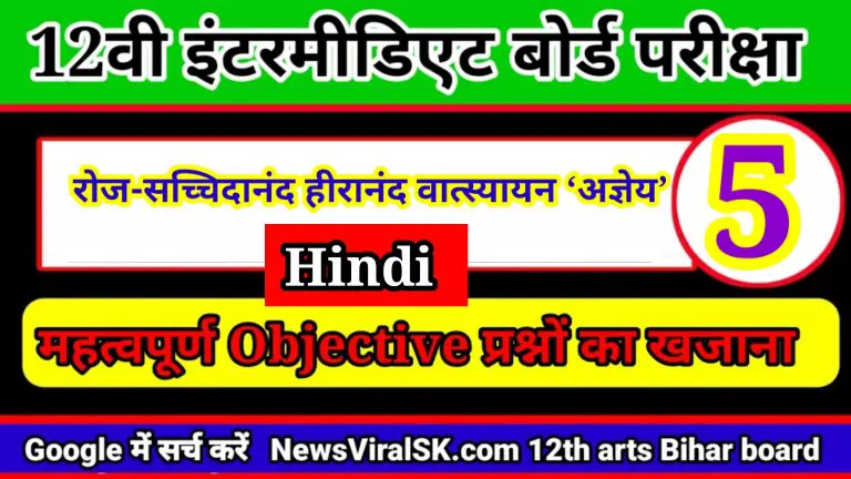 Class 12th Hindi Objective Chapter 5