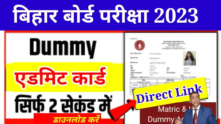 Matric Inter Dummy Admit Card 2023 Download Direct Link