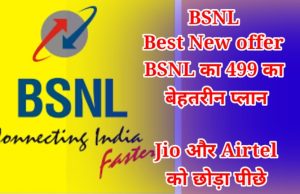 BSNL best new offer
