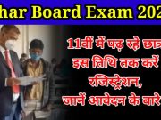 Bihar Board Exam 2024