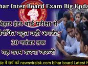 Bihar Inter Board Exam Big Update