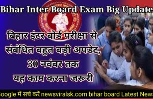 Bihar Inter Board Exam Big Update