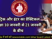 Bihar Board Class 10th 12th Practical Exam 2023