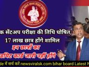 Bihar board sent up examination