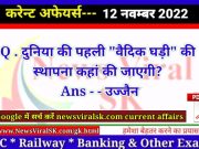 Daily Current Affairs pdf Download 12 November 2022