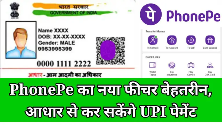 PhonePe best new feature