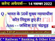 Daily Current Affairs pdf Download 14 November 2022