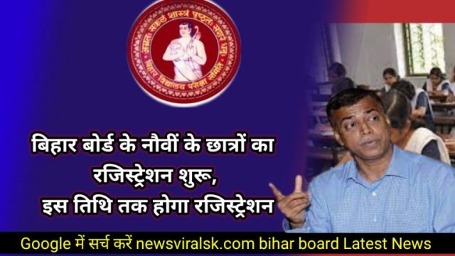 BSEB Bihar Board Exam 2024