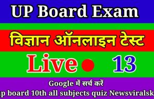 UP Board Science Online Quiz Test Class