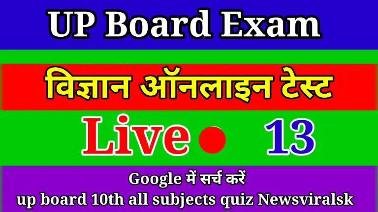 UP Board Science Online Quiz Test Class 