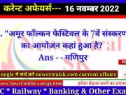 Daily Current Affairs pdf Download 16 November 2022