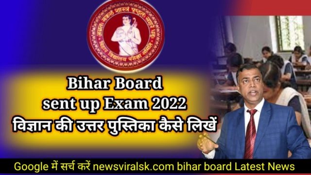 Bihar Board sent up Exam 2022