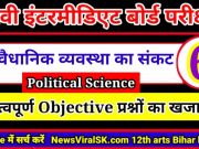 Class 12th Political science Objective Chapter 6