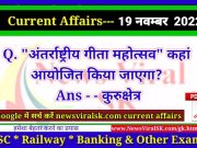 Daily Current Affairs pdf Download 19 November 2022