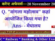 Daily Current Affairs pdf Download 20 November 2022