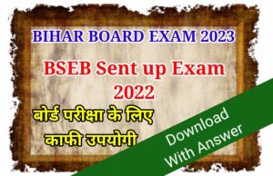 10th Science Social Science Sent up Exam 2022