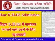 Bihar D.El.Ed Admission