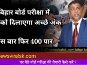 Bihar Board Exam 2023 Success Link