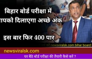 Bihar Board Exam 2023 Success Link
