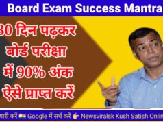 Board Exam Success Mantra