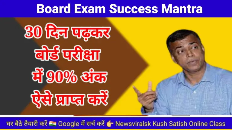 Board Exam Success Mantra