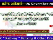 Daily Current Affairs pdf Download 26 November 2022