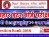 12th Geography Questions Bank 2018 Download With Answer