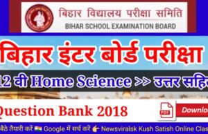12th Home science Questions Bank 2018 With Answer