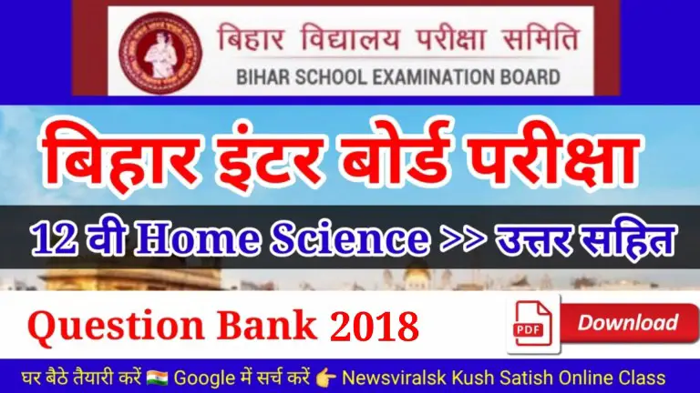 12th Home science Questions Bank 2018 With Answer
