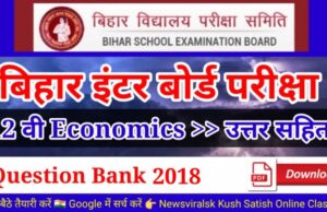 12th Economics Questions Bank 2018 With Answer