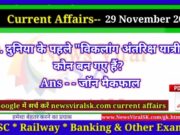 Daily Current Affairs pdf Download 29 November 2022