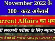 November 2022 Current Affairs in Hindi pdf