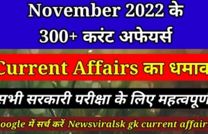 November 2022 Current Affairs in Hindi pdf