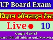 Up board science 10th online Test