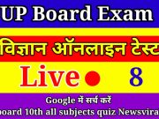 Up board science 10th online Test