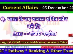 Daily Current Affairs pdf Download 05 December 2022